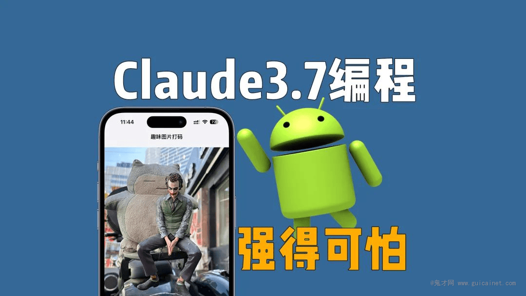 用Claude3.7做了两个App,强得可怕!